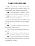 河南省女职工劳动保护特别规定(2018版)