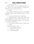河南省工伤预防项目申报指南