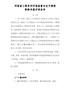 河南省工程系列市场监督专业中高级职称申报评审条件