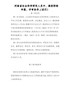 河南省社会科学研究人员中、高级职称申报、评审条件（试行）