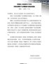 河南省钢铁产业调整振兴规划【精编打印版】
