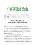 河池市人民政府办公室关于实施征地区片综合地价的通知（河政办电〔2020〕13号）