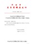 河池市应急管理局关于印发《河池市应急管理局2020年度工作要点》的通知