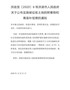 洪政发〔2020〕6号洪湖市人民政府关于公布实施被征收土地的附着物和青苗补偿费的通知