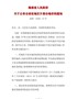 海南省人民政府关于公布全省征地区片综合地价的通知（琼府〔2020〕45号）