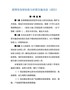 深圳市房屋征收与补偿实施办法（试行）（2017版）