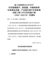 湖北省人民政府办公厅关于印发能源提升、新基建、冷链物流和应急储备设施、产业园区提升补短板强功能工程三 …