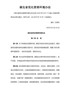 湖北省优化营商环境办法（2020版）