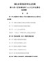 湖北省国民经济和社会发展第十四个五年规划和二〇三五年远景目标纲要