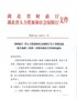 湖北省财政厅《关于省级党政机关加班（值班）误餐补助有关事项的通知》（鄂财行发【2019】1号文）