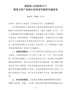湖南省人民政府关于推进全省产业园区高质量发展的实施意见（湘政发〔2020〕13号）