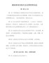 湖南省省直机关会议费管理办法