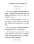 湖南省省直机关培训费管理办法2017