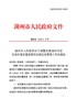 湖州市人民政府关于调整完善湖州市区征地补偿安置政策和加强征地管理工作的通知（湖政发〔2021〕5号）