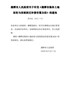 湘潭市人民政府关于印发《湘潭市集体土地征收与房屋拆迁补偿安置办法》的通知（潭政发〔2020〕9号）