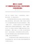濮阳市人民政府关于调整国家建设征地地上青苗和附着物补偿标准的通知（濮政文〔2014〕69号）