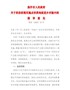焦作市人民政府关于依法依规实施点状供地促进乡村振兴的指导意见（焦政〔2020〕25号）