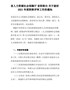 省人力资源社会保障厅省职称办关于做好2021年度职称评审工作的通知