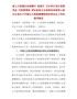 省人力资源社会保障厅财政厅卫生和计划生育委员会中医管理局深化医药卫生体制改革领导小组办公室关于开展公 …