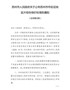 苏州市人民政府关于公布苏州市市区征地区片综合地价标准的通知（征求意见稿）