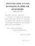 荆州市沙市区人民政府关于公布实施沙市区被征收土地上附着物和青苗补偿标准的通知（沙政发〔2020〕22 …