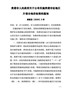 贵港市人民政府关于公布实施贵港市征地区片综合地价标准的通知（贵政发〔2020〕2号）
