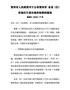 贺州市人民政府关于公布贺州市各县（区）征地区片综合地价标准的通知（贺政告〔2020〕77号）