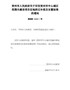 贺政规〔2020〕7号贺州市人民政府关于印发贺州市中心城区范围内建设项目征地拆迁补偿及安置标准的通知