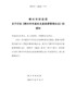 郴州市财政局关于印发《郴州市市直机关差旅费管理办法》的通知（郴财行〔2018〕7号）
