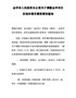 金华市人民政府办公室关于调整金华市区征地补偿安置政策的通知