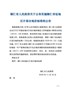 铜仁市人民政府关于公布实施铜仁市征地区片综合地价标准的公告（2020版）