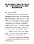 铜仁市人民政府关于对碧江区等10区县征地统一年产值标准和征地区片综合地价调整更新成果的批复（铜府函〔 …