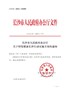 长沙市人民政府办公厅关于印发健康长沙行动实施方案的通知长政办发〔2021〕5号