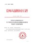 长沙市人民政府办公厅关于印发长沙市推动先进制造业高质量发展若干政策的通知长政办发〔2021〕10号