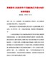 防城港市人民政府关于实施征地区片综合地价标准的通知〔2020〕
