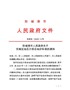 防城港市人民政府关于实施征地区片综合地价标准的通知（防政发〔2020〕6号）