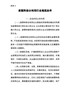 附件4：废塑料综合利用行业规范条件