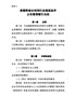 附件5：废塑料综合利用行业规范条件公告管理暂行办法