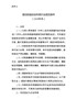 附件6：废旧轮胎综合利用行业规范条件