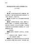 附件7：废旧轮胎综合利用行业规范公告管理暂行办法