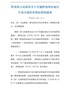 黔南州人民政府关于实施黔南州征地区片综合地价补偿标准的通知（黔南府函〔2020〕141号）