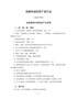 鼓励外商投资产业目录（2020-年版）