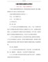 5篇实用餐饮加盟委托合同范本