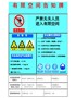有限空间告知牌水池