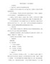 “诚信伴我成长”小学主题班会