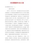 【文库精品】中小学校本课程教学计划15篇