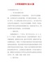 【文库精品】小学英语教学计划20篇