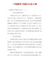 【精品】一年级数学下册复习计划10篇