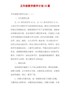 【精品】五年级数学教学计划15篇
