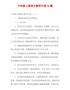 【精品】六年级上册语文教学计划10篇